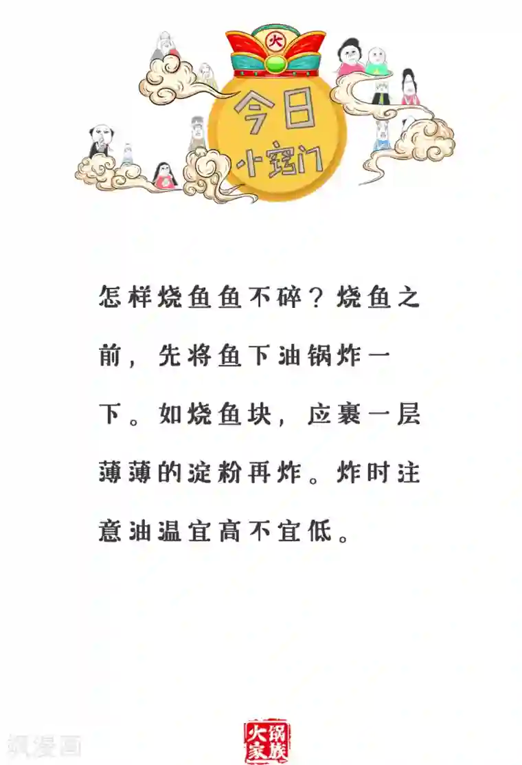 火锅家族第三季第151话 生命无价