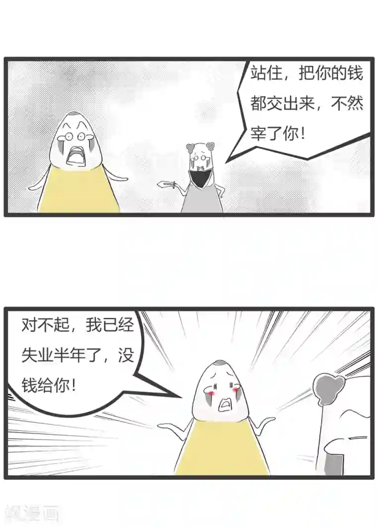 火锅家族第三季第152话 敬业的劫匪