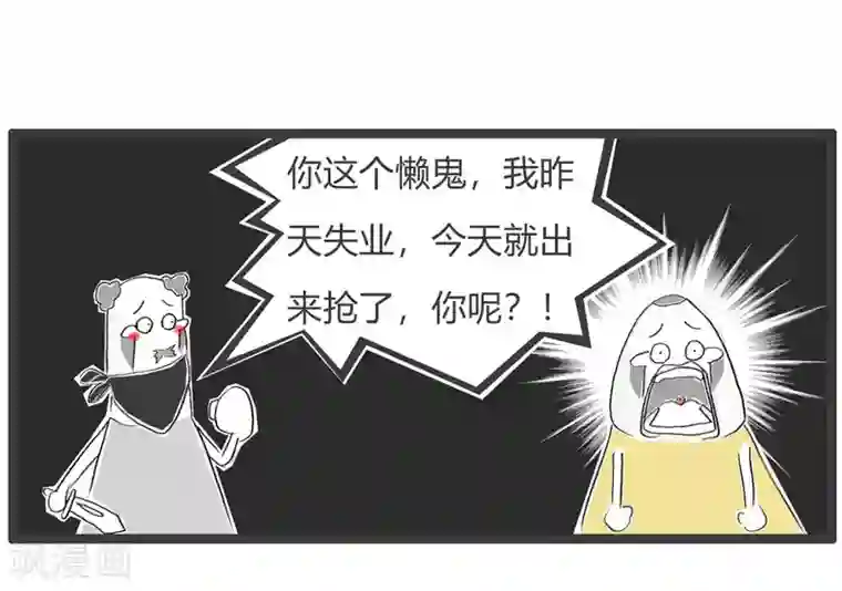 火锅家族第三季第152话 敬业的劫匪