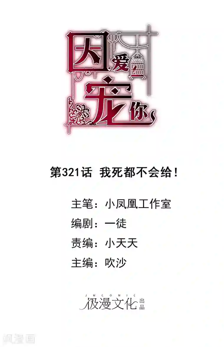 因爱宠你第321话