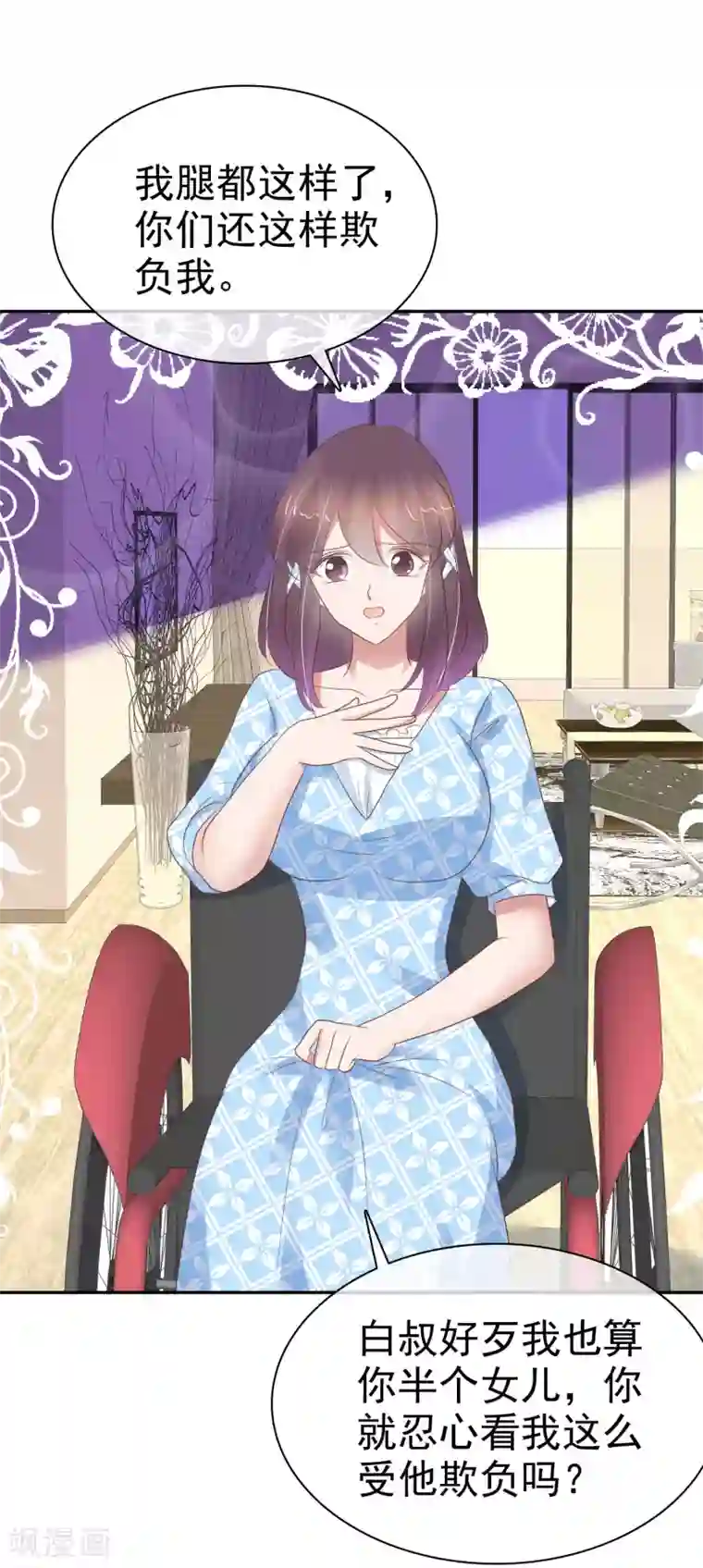 因爱宠你第321话