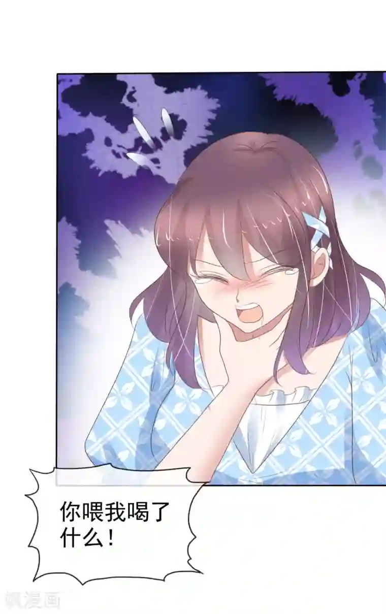 因爱宠你第321话