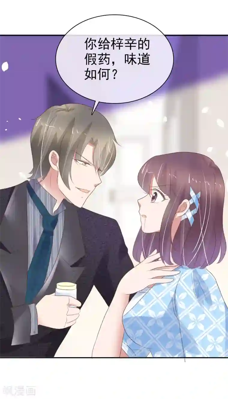 因爱宠你第321话