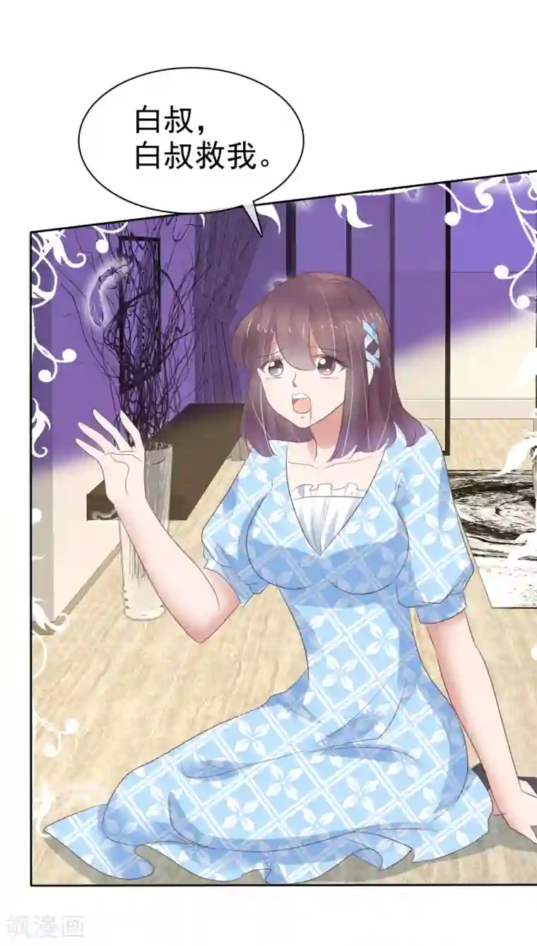 因爱宠你第321话