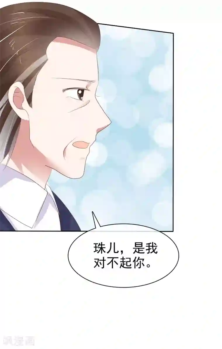 因爱宠你第321话