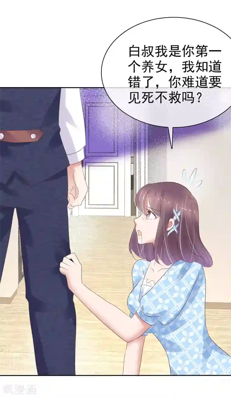 因爱宠你第321话