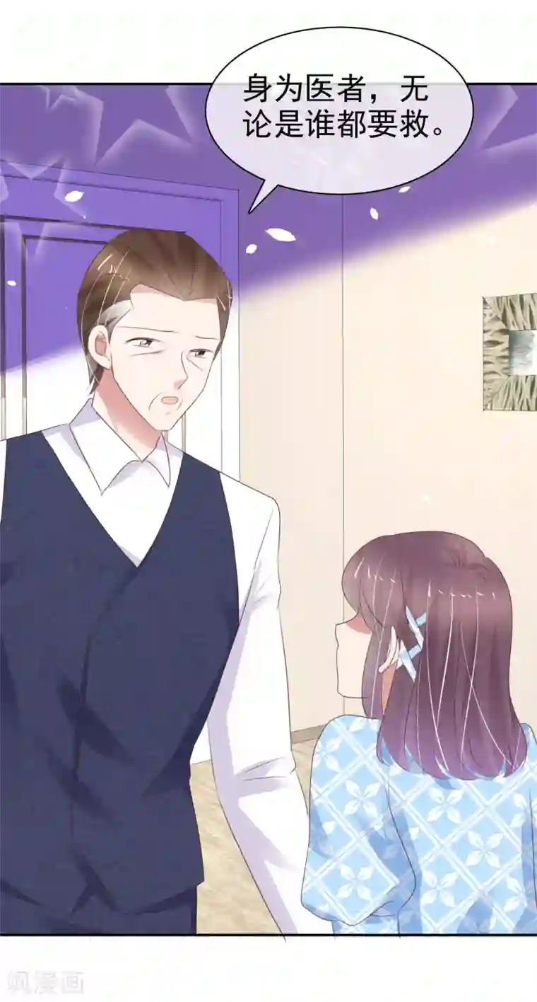 因爱宠你第321话