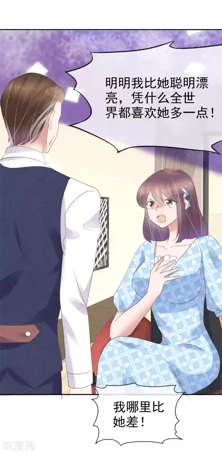 因爱宠你第321话