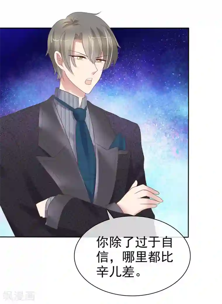 因爱宠你第321话