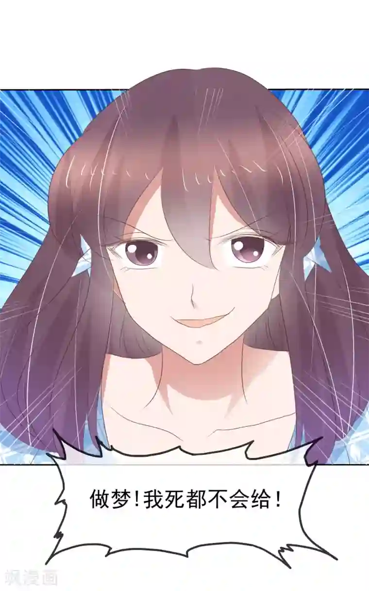 因爱宠你第321话