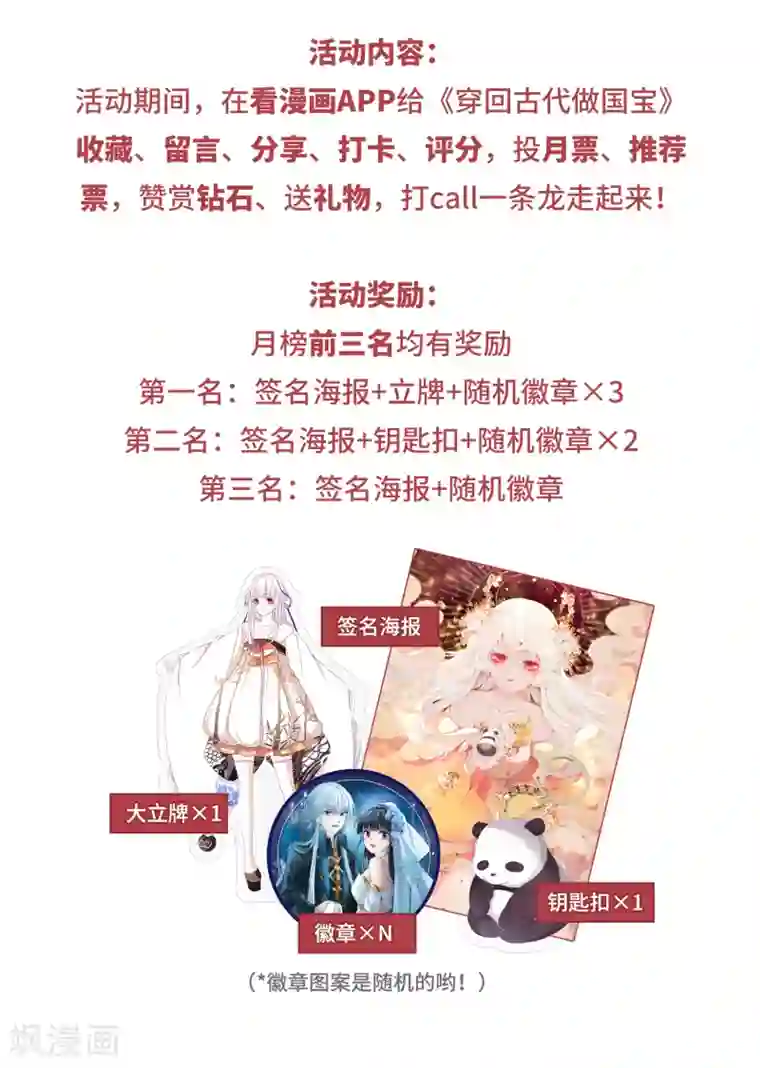 穿回古代做国宝十月打call活动预告