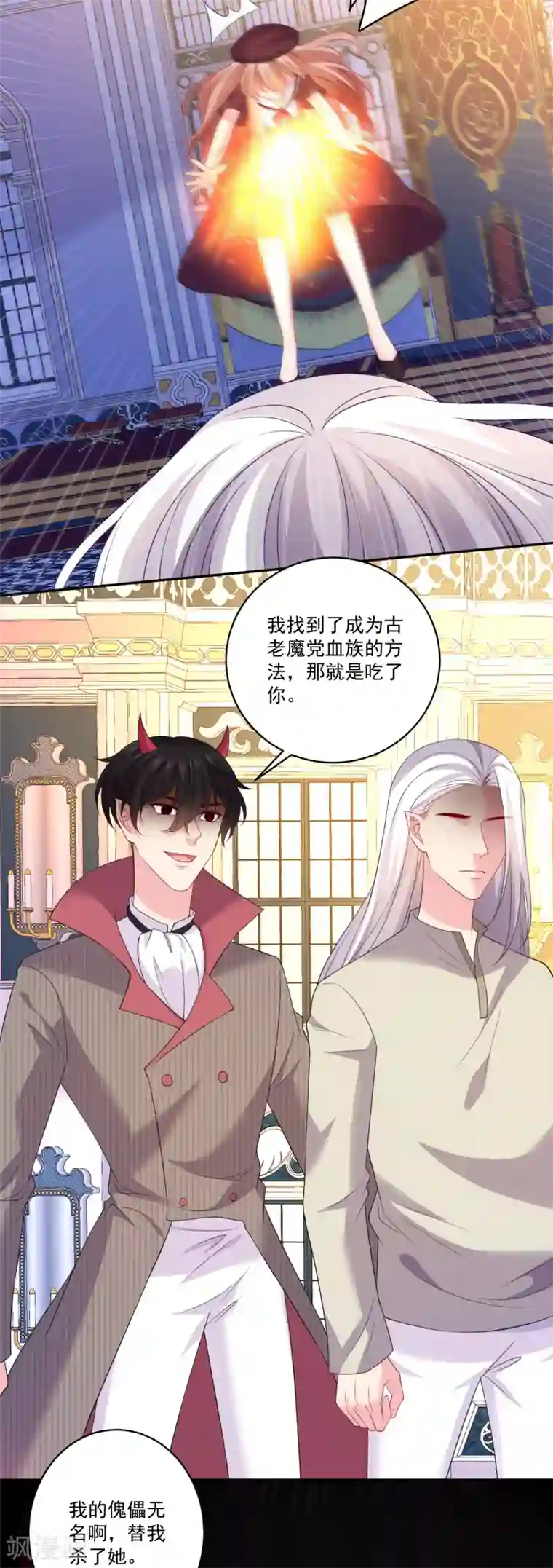 明星是血族第253话 吃了你