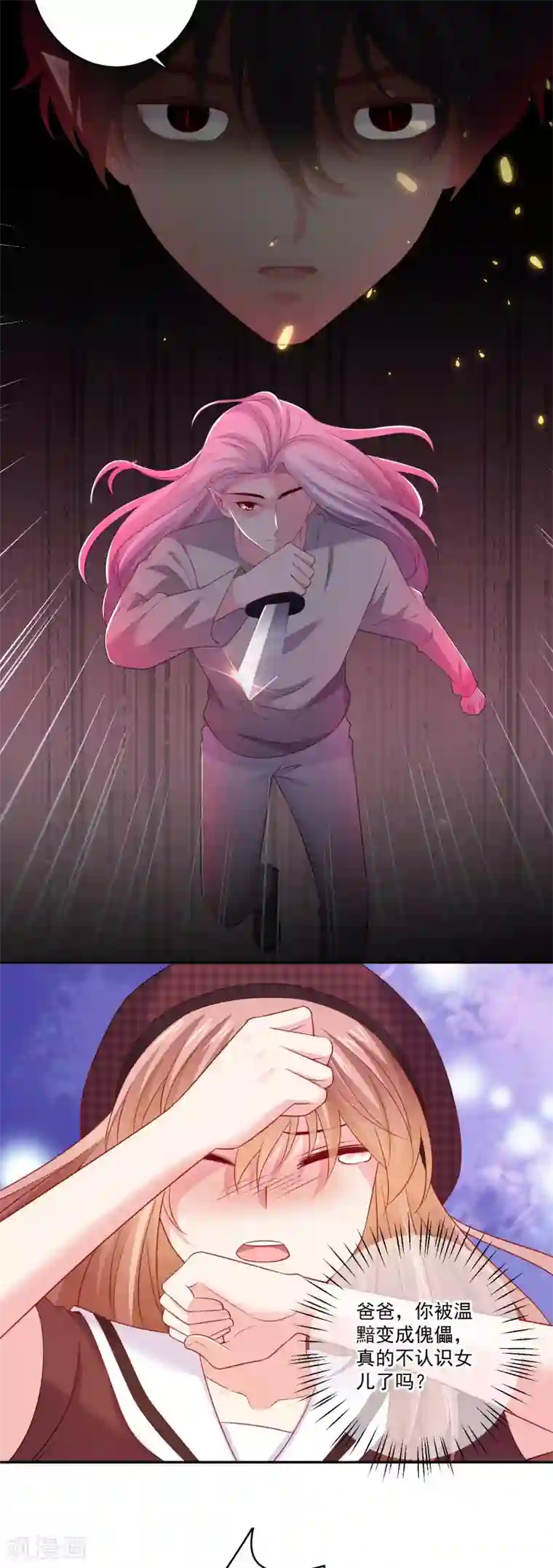 明星是血族第253话 吃了你