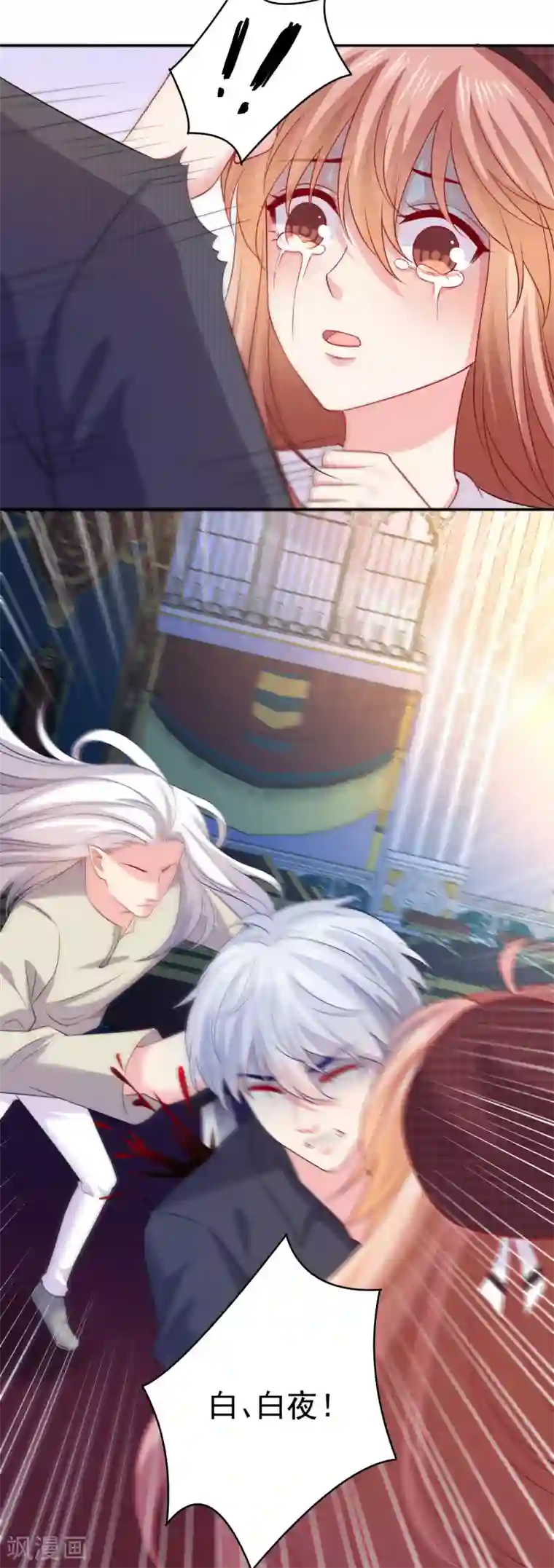 明星是血族第253话 吃了你