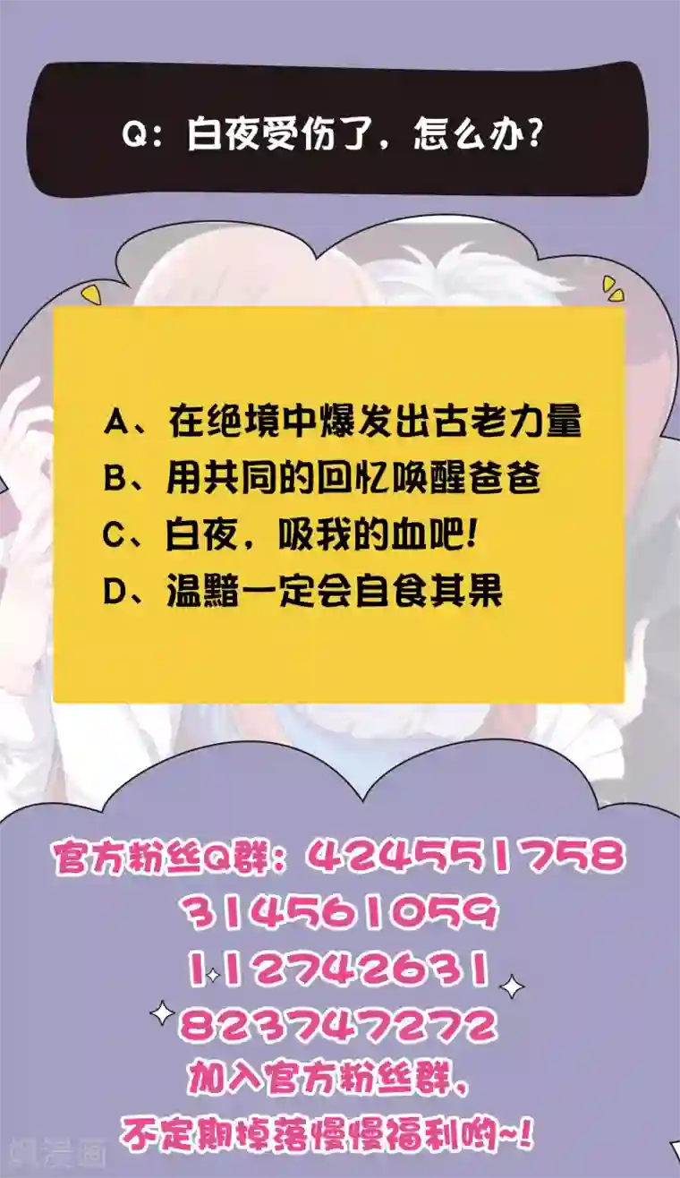 明星是血族第253话 吃了你