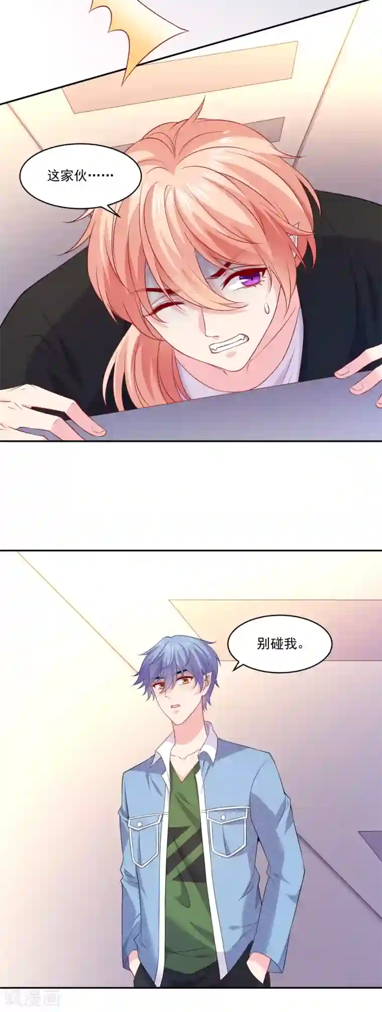 明星是血族第253话 吃了你