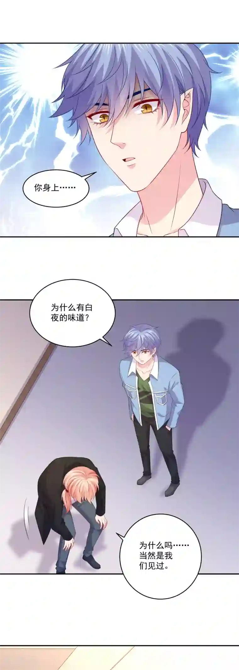 明星是血族第253话 吃了你