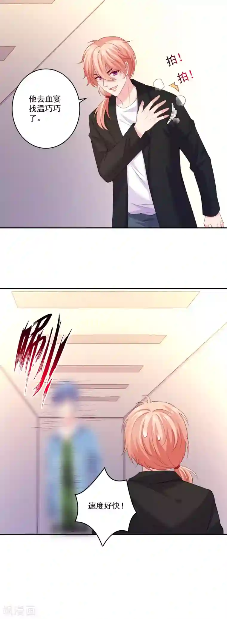 明星是血族第253话 吃了你