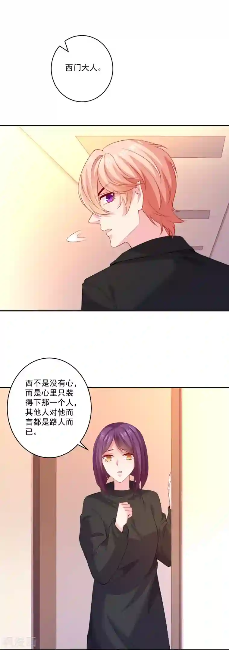 明星是血族第253话 吃了你