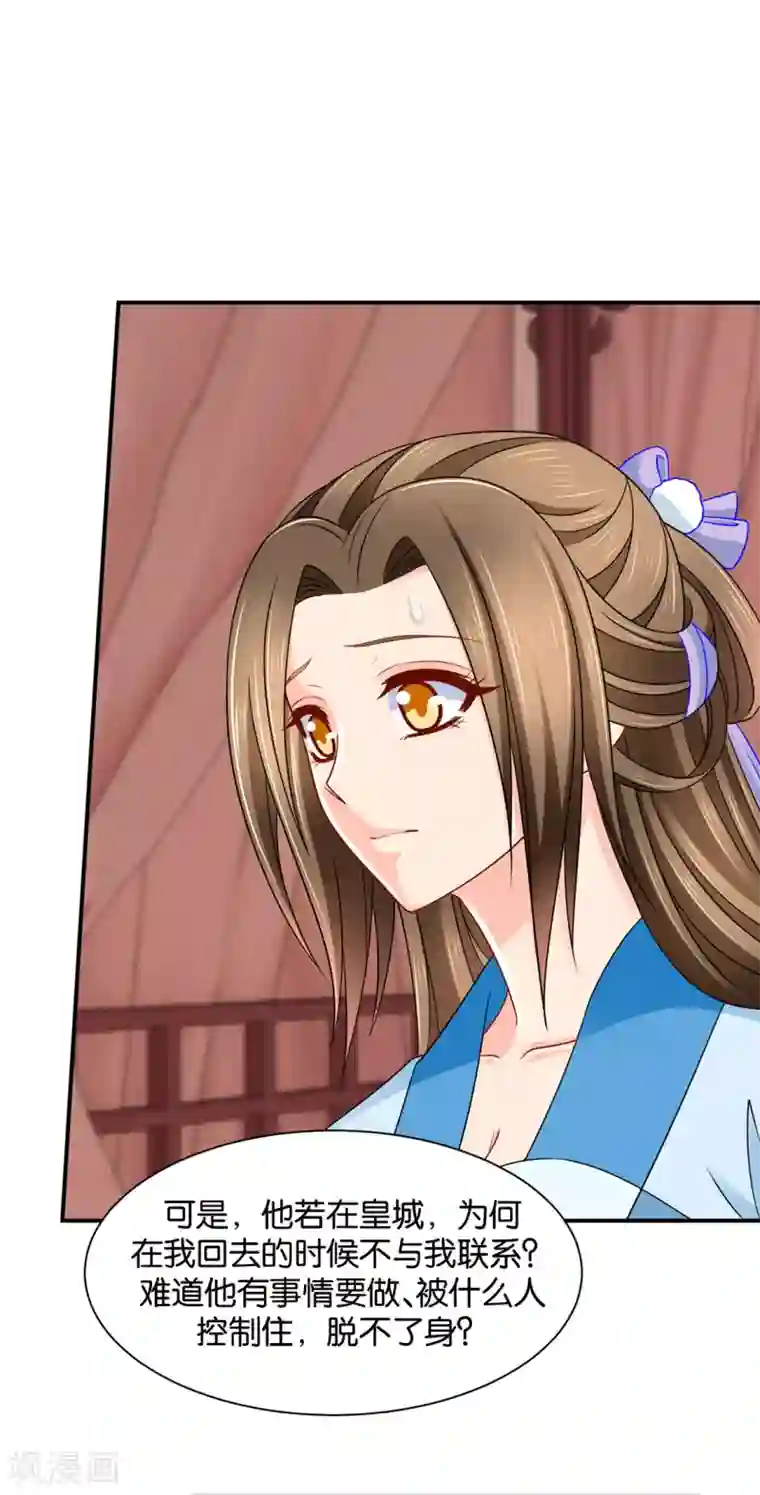 绝色医妃第198话 他让我滚？