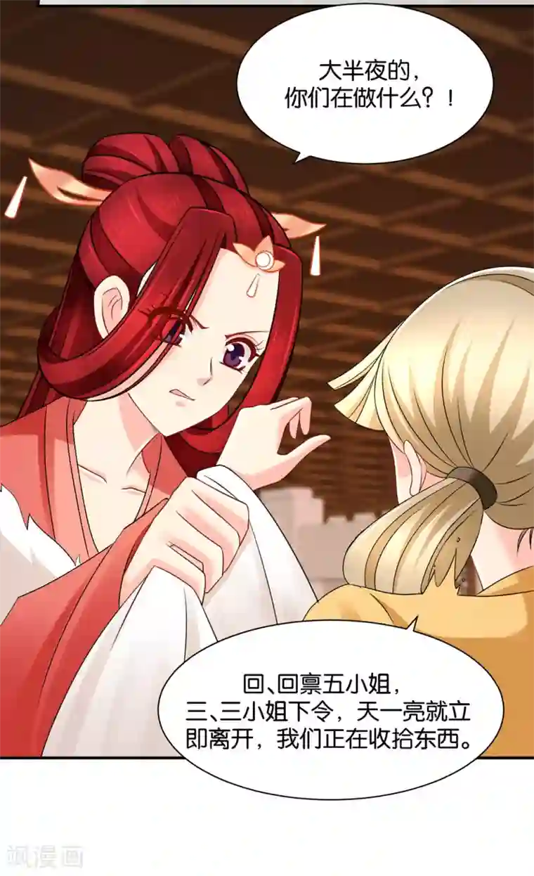 绝色医妃第198话 他让我滚？