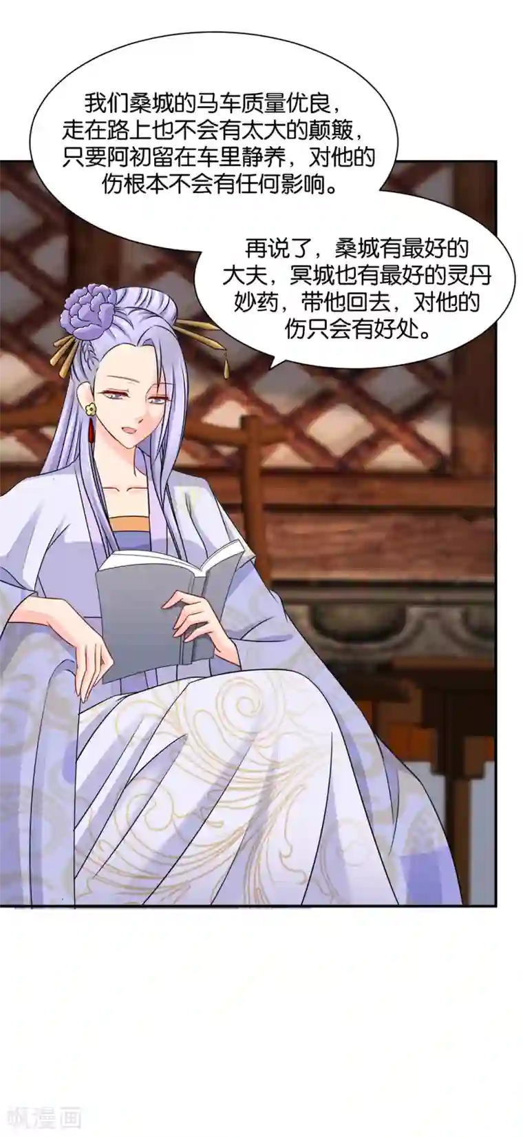 绝色医妃第198话 他让我滚？