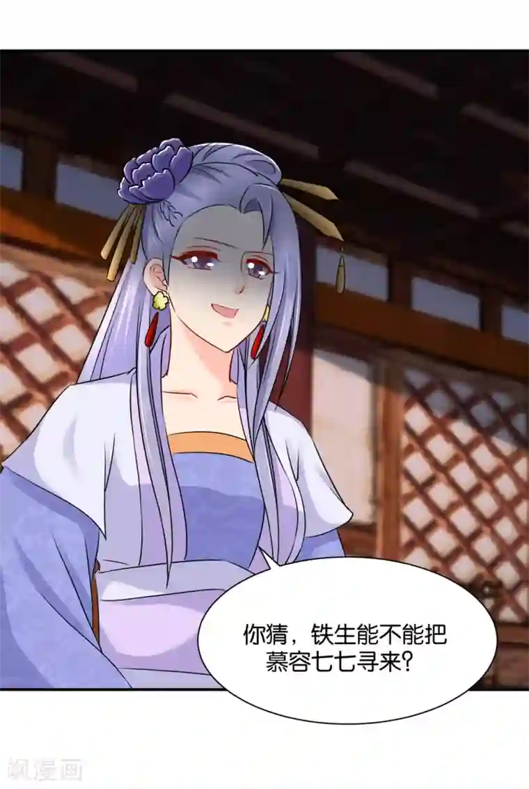 绝色医妃第198话 他让我滚？