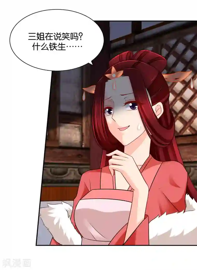 绝色医妃第198话 他让我滚？