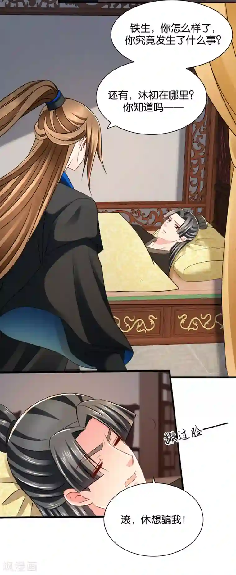 绝色医妃第198话 他让我滚？