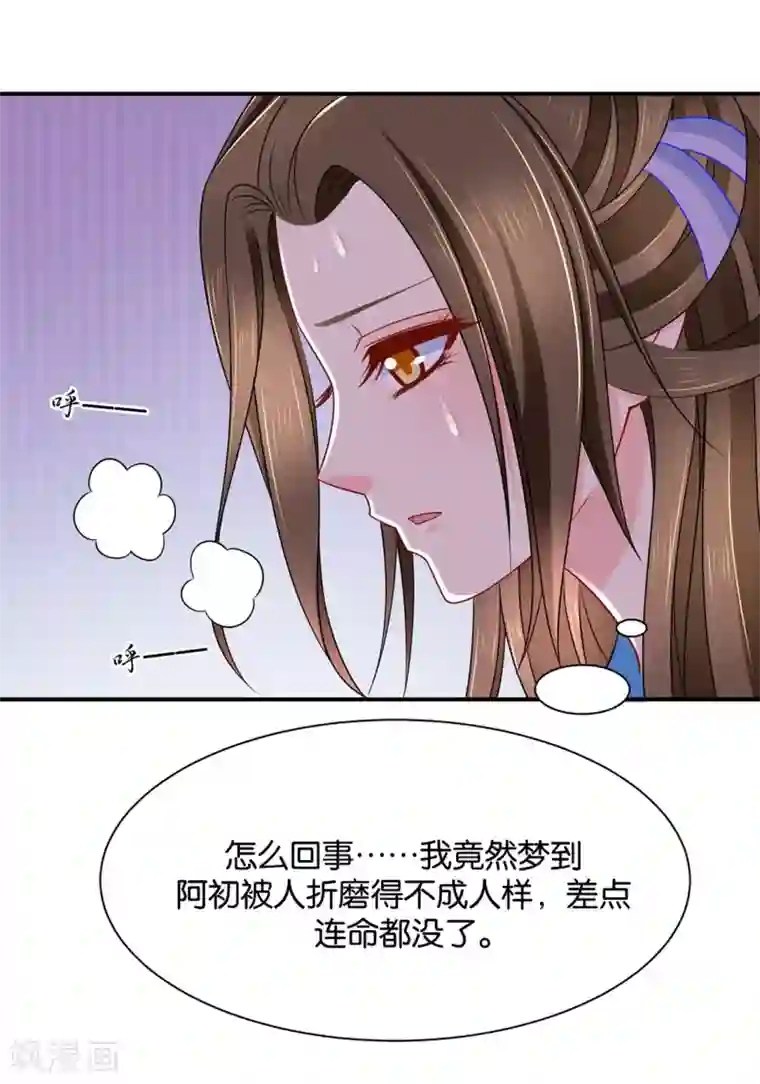 绝色医妃第198话 他让我滚？