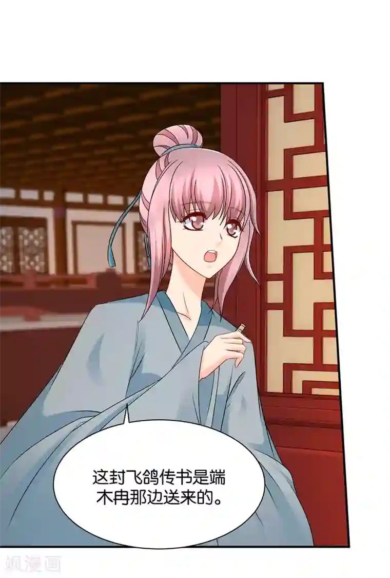 绝色医妃第198话 他让我滚？