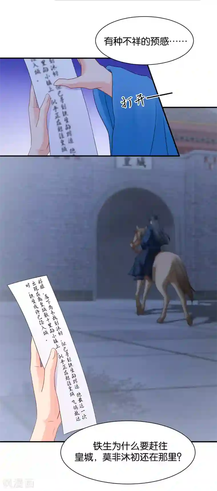 绝色医妃第198话 他让我滚？