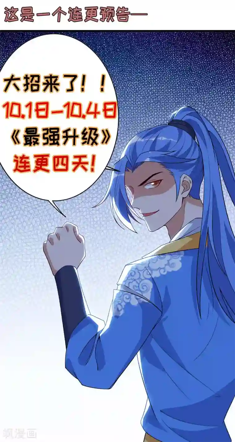 最强升级第148话 抢亲