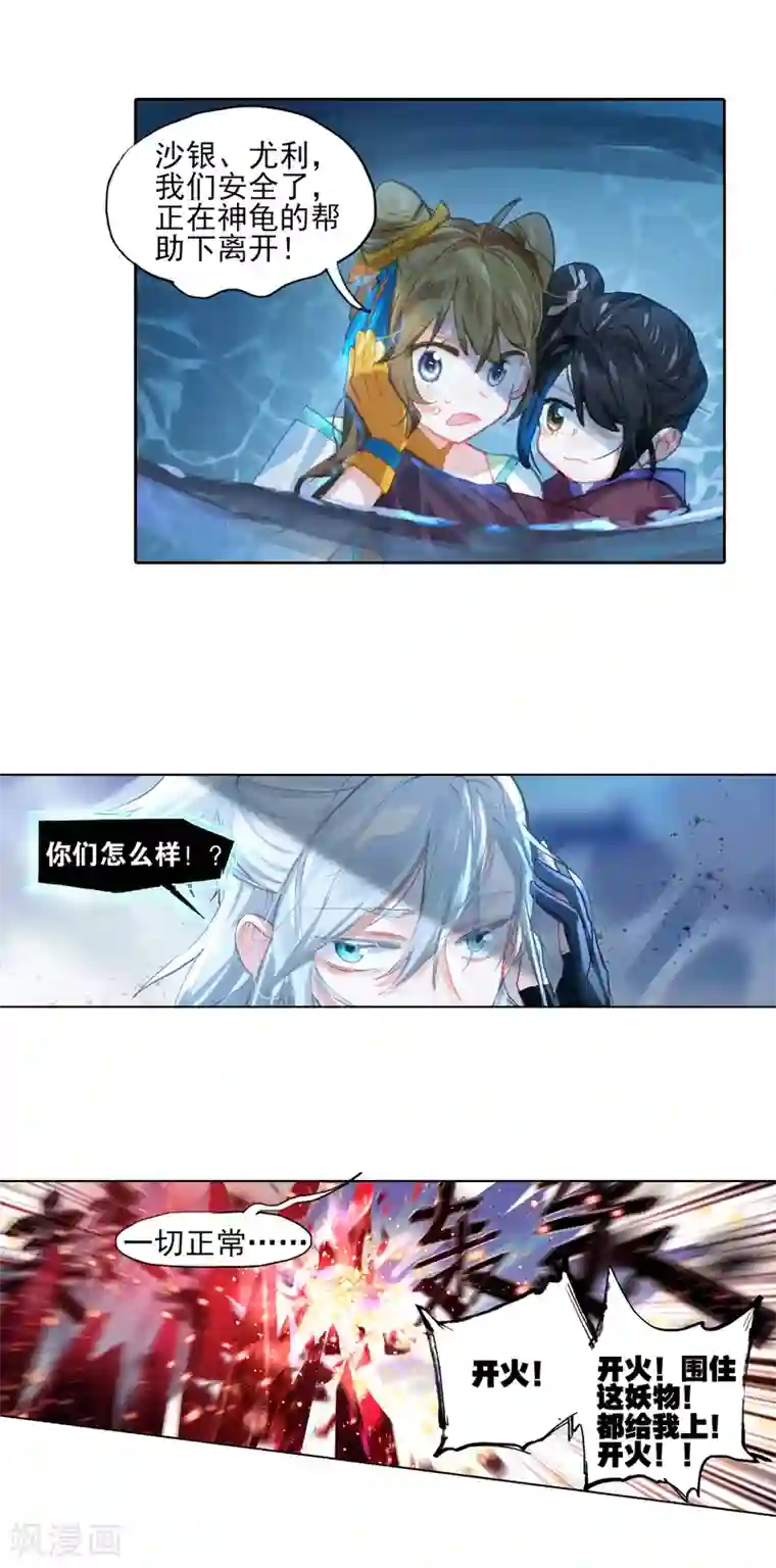 猫箱反转第266话 潜入夜4（3）