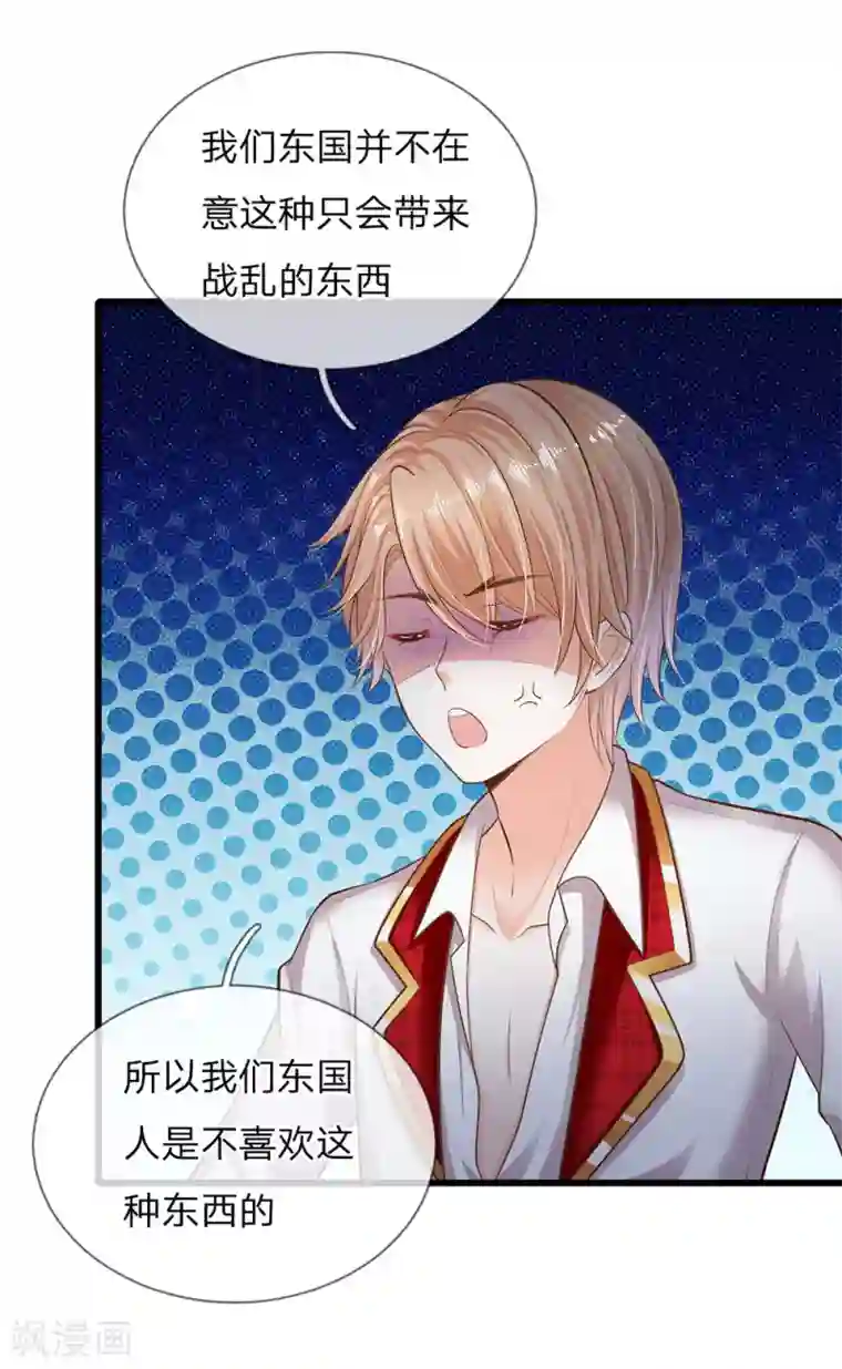 皇帝陛下的天价宝贝第152话 胖胖！