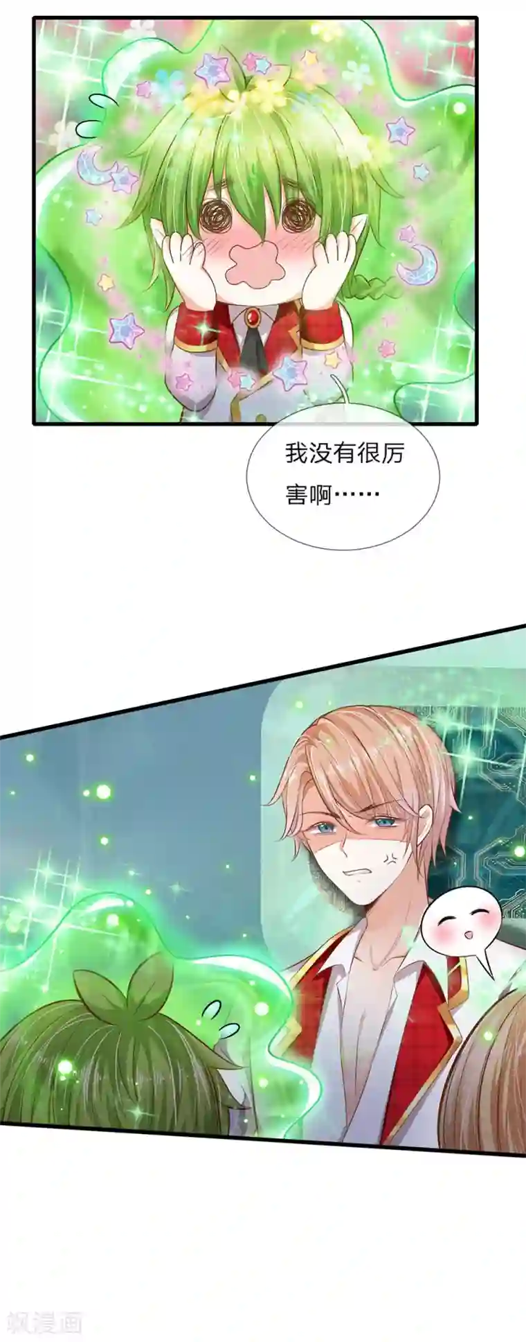 皇帝陛下的天价宝贝第152话 胖胖！