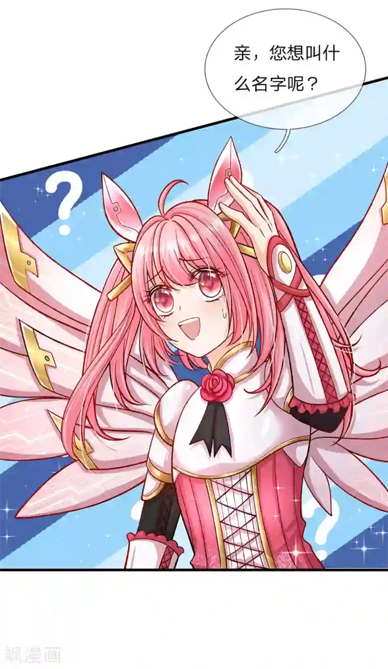 皇帝陛下的天价宝贝第152话 胖胖！