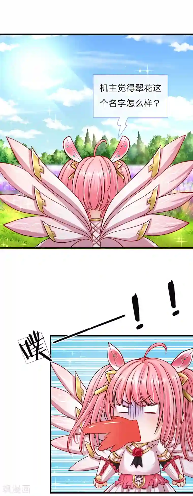 皇帝陛下的天价宝贝第152话 胖胖！