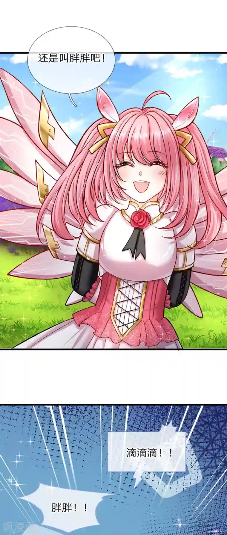 皇帝陛下的天价宝贝第152话 胖胖！