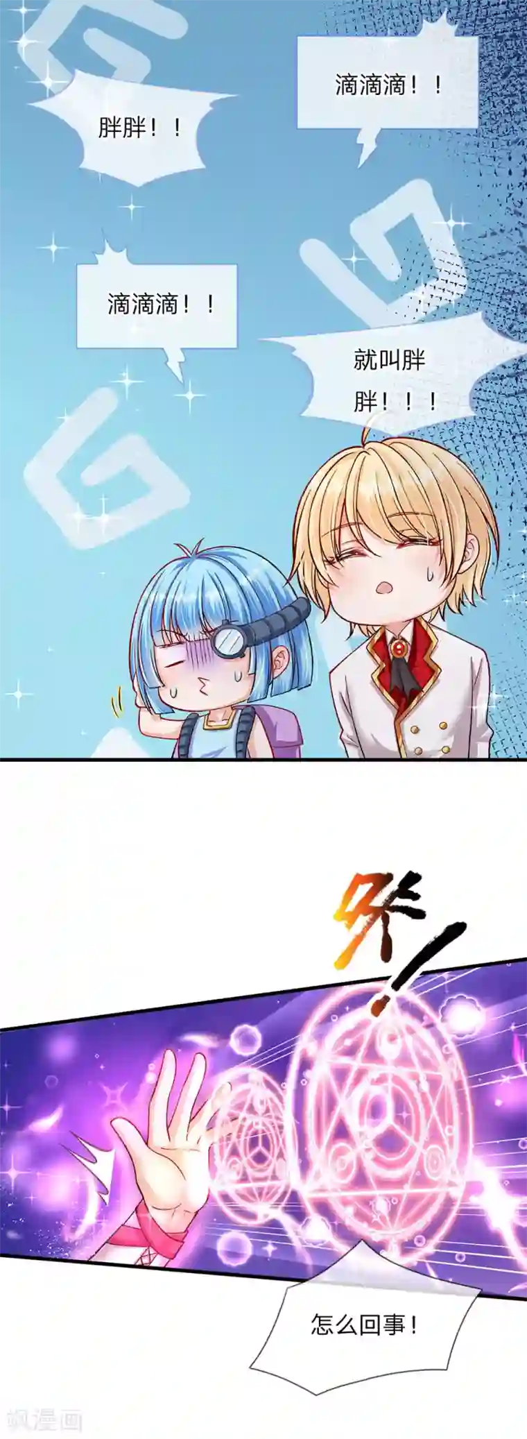 皇帝陛下的天价宝贝第152话 胖胖！