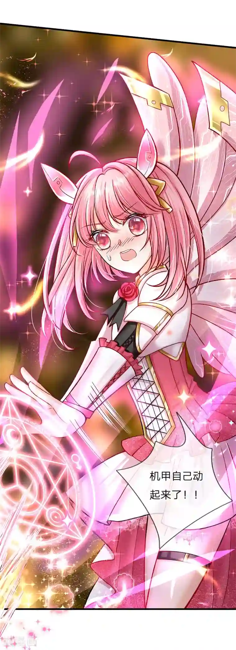 皇帝陛下的天价宝贝第152话 胖胖！