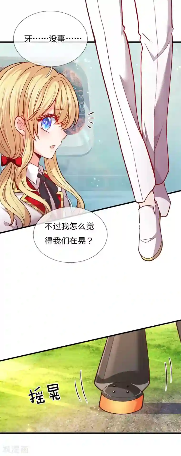 宝贝错一题c一次漫画