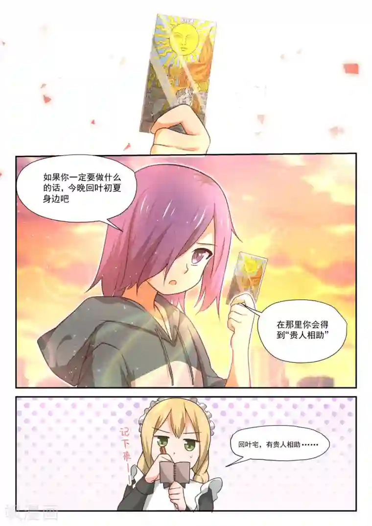 女子学院的男生第390话 老救星了