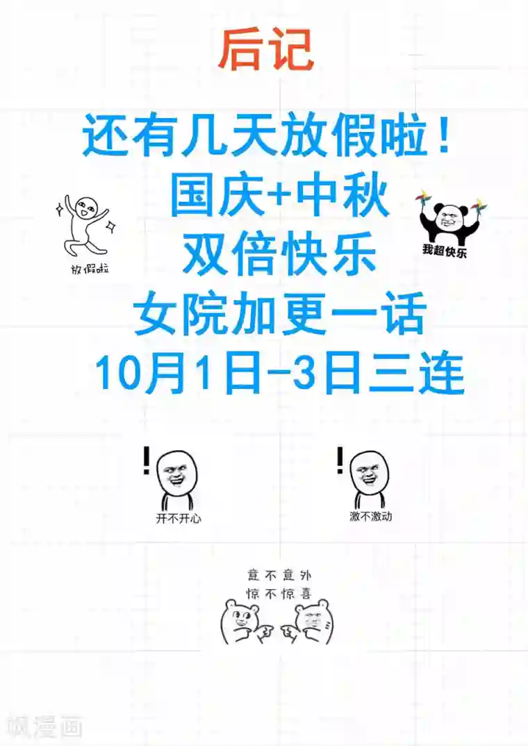 女子学院的男生第390话 老救星了