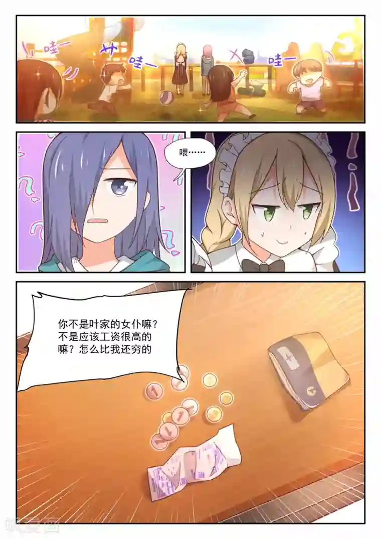 女子学院的男生第390话 老救星了