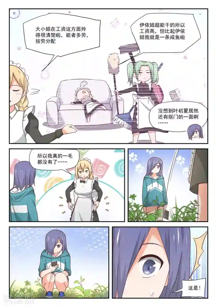 女子学院的男生第390话 老救星了