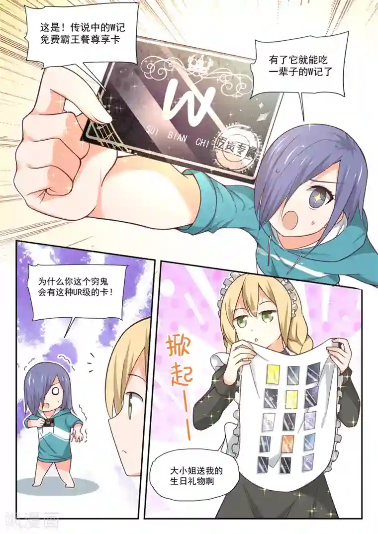 女子学院的男生第390话 老救星了