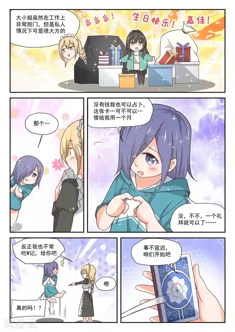 女子学院的男生第390话 老救星了