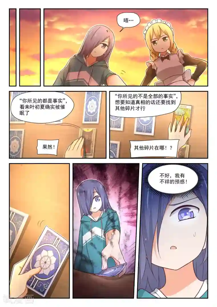 女子学院的男生第390话 老救星了