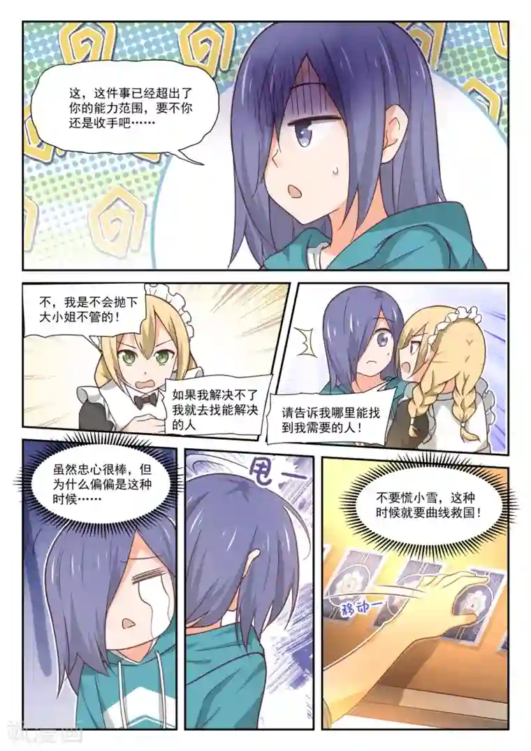 女子学院的男生第390话 老救星了